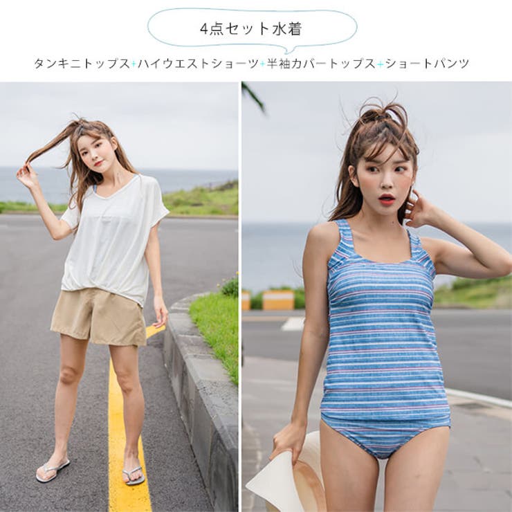 ボーダータンキニ ショートパンツ カバーアップ付き[品番