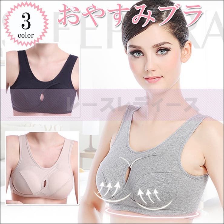 おやすみブラ 夜用ブラ ノンストレスブラ | レースレディース  | 詳細画像1 