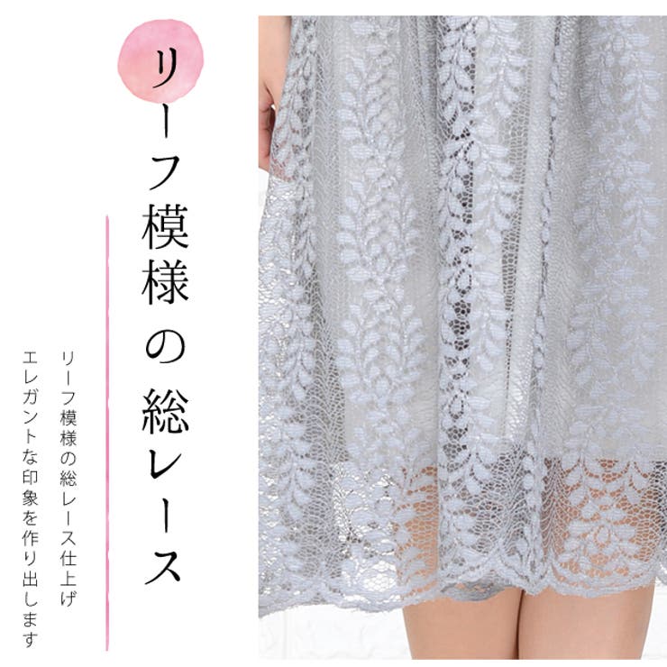ワンピース 総レース パーティードレス[品番：LCLW0000909