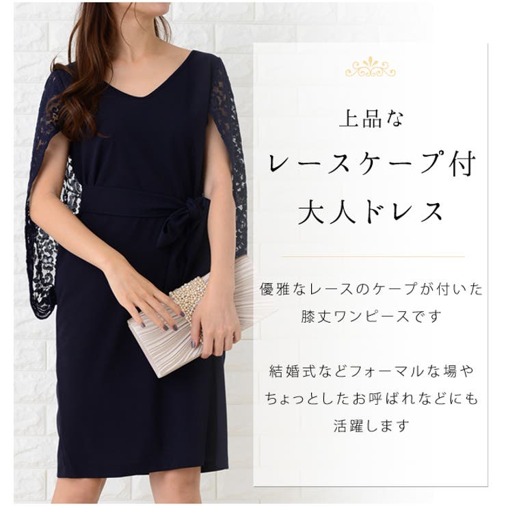 パーティードレス 膝丈 レースケープ付き 品番 Lclw レースレディース レースレディース のレディースファッション通販 Shoplist ショップリスト