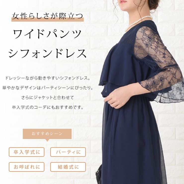 ロング丈 パンツドレス シフォン[品番：LCLW0001301]｜レース