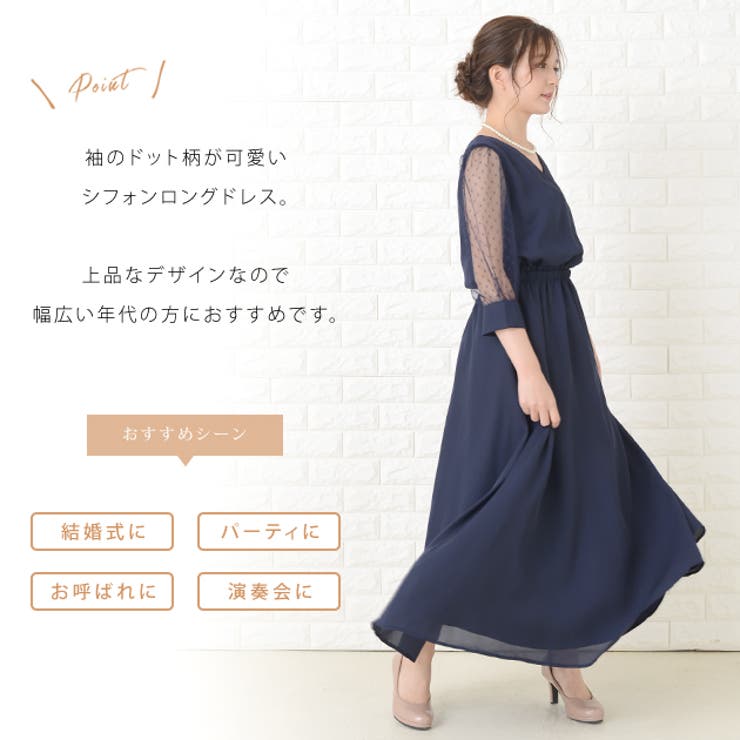 ロングドレス ドットチュール袖 ワンピース | レースレディース  | 詳細画像2 