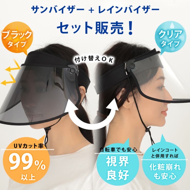 取り外せる レインバイザー サンバイザー[品番：LCLW0001647]｜レースレディース  （レースレディース）のレディースファッション通販｜SHOPLIST（ショップリスト）