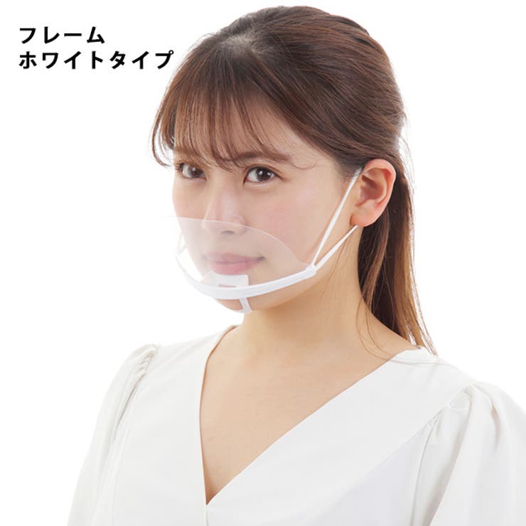 透明マスク マウスシールド マスクシールド[品番：LCLW0001403