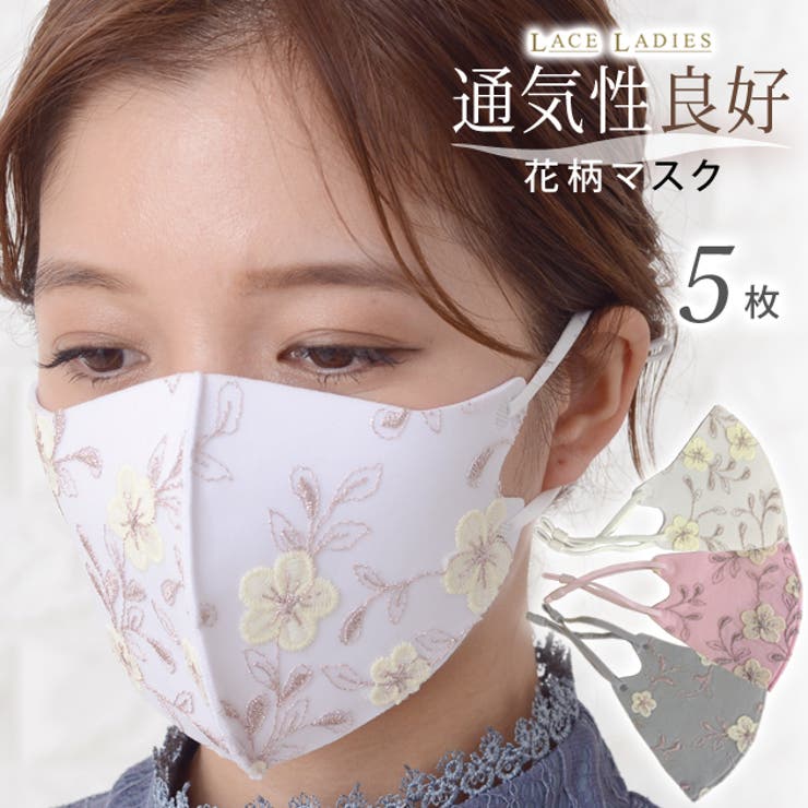 マスク 花柄 レース 品番 Lclw レースレディース レースレディース のレディースファッション通販 Shoplist ショップリスト マスク 花柄 レース 品番 Lclw レースレディース レースレディース のレディースファッション通販 Shoplist ショップリスト
