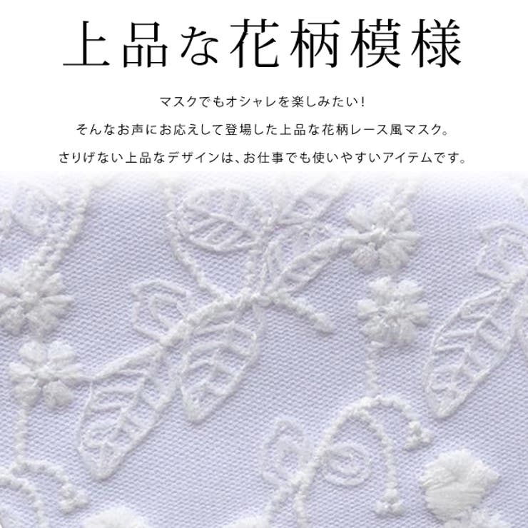 花柄 レース マスク[品番：LCLW0001501]｜レースレディース （レース