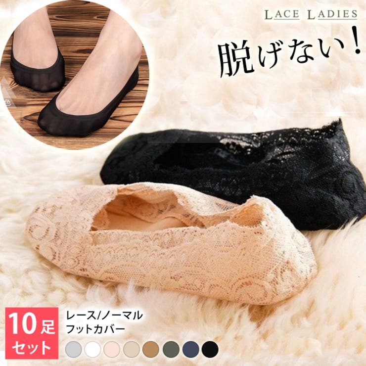 10足セット 脱げない ずれない 品番 Lclw レースレディース レースレディース のレディースファッション通販 Shoplist ショップリスト