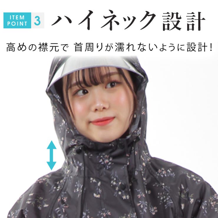 バイザー取り外し可 花柄 レインコート