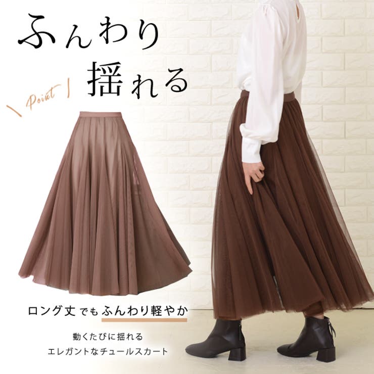 チュール フレア ロングスカート[品番：LCLW0001713]｜レース
