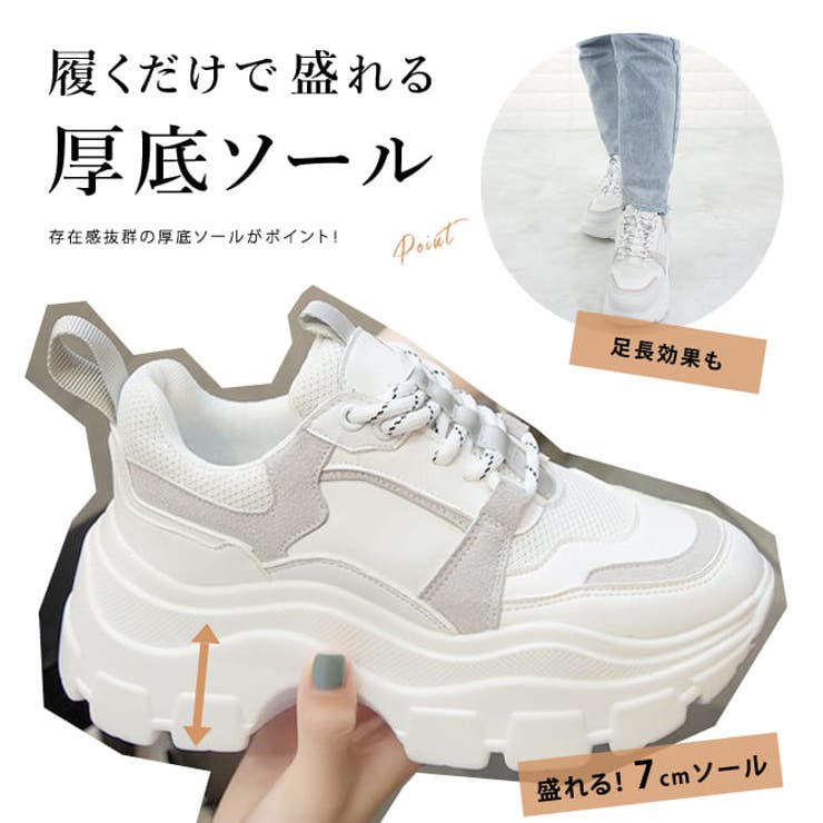 厚底スニーカー ダッドスニーカー 厚底[品番：LCLW0001969