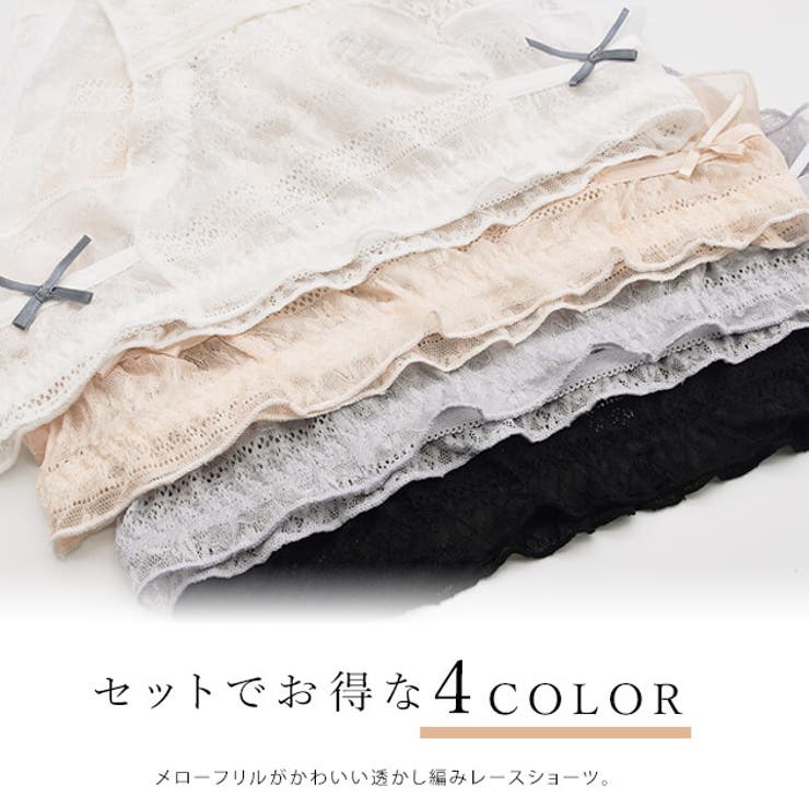【4枚組】セットでお得♪ショーツ福袋 4枚セット メローフリルショーツ | レースレディース  | 詳細画像2 
