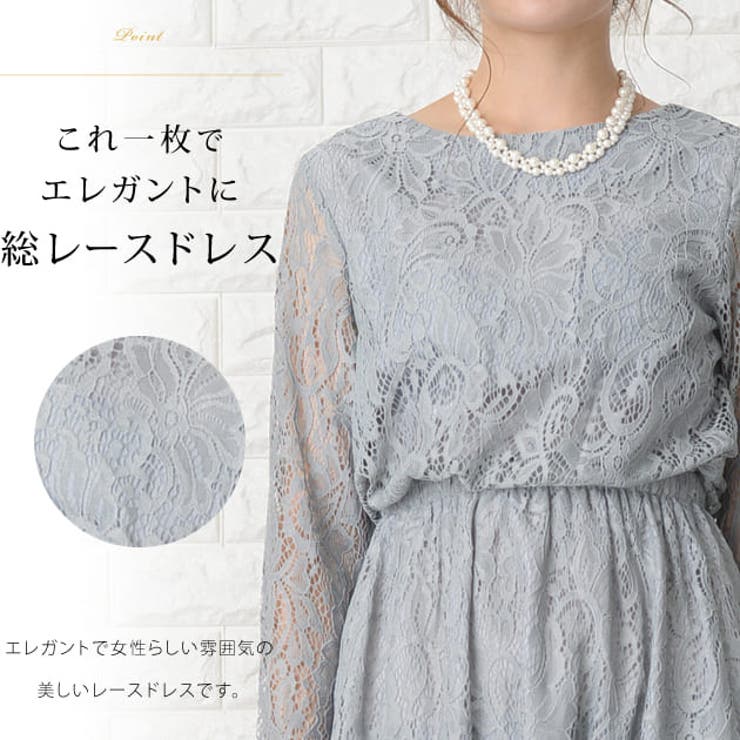 総レース ロング丈 パーティドレス[品番：LCLW0001244]｜レースレディース （レース レディース）のレディースファッション通販｜SHOPLIST（ショップリスト）