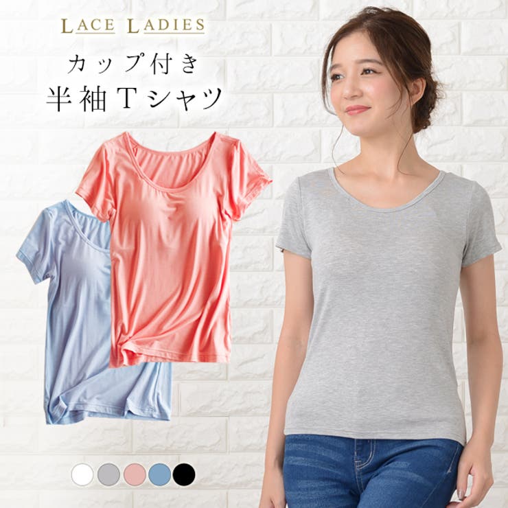 カップ付き 半袖 Tシャツ[品番：LCLW0001186]｜レースレディース