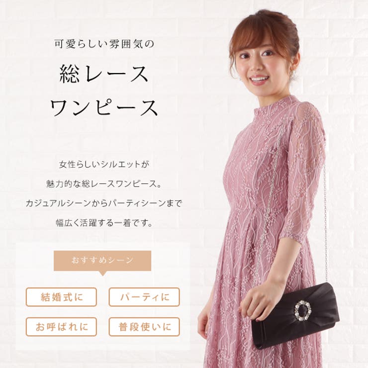 パーティードレス 総レース ワンピース[品番：LCLW0003112