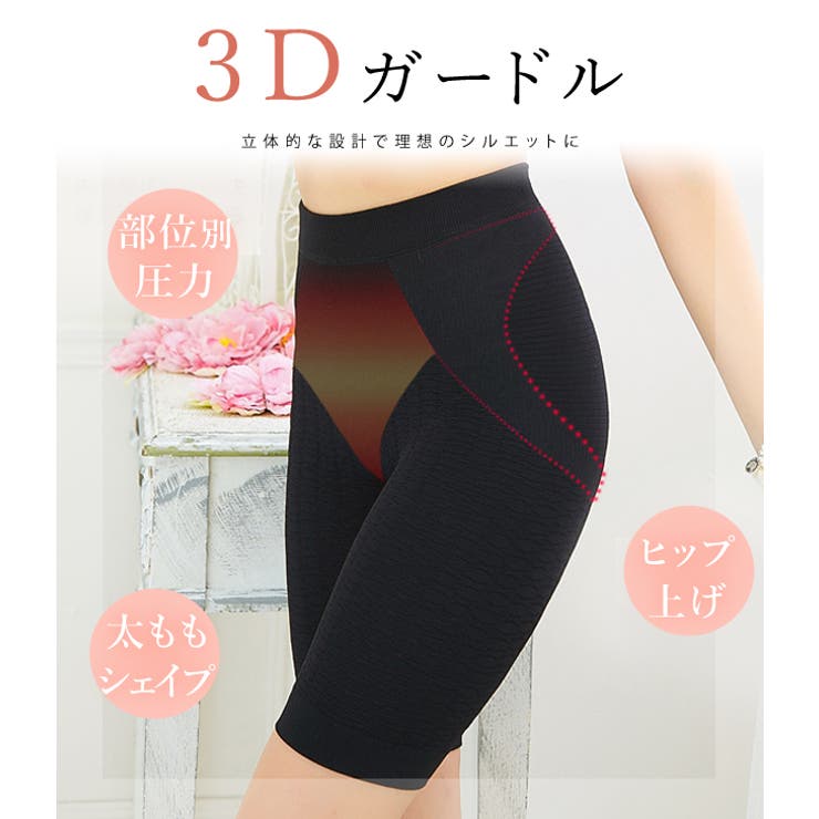 補正下着 着圧 ガードル
