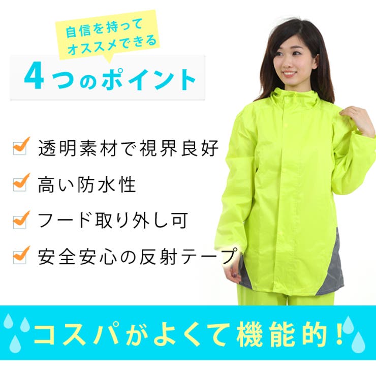 上下セット レインコート 自転車 | レースレディース  | 詳細画像10 