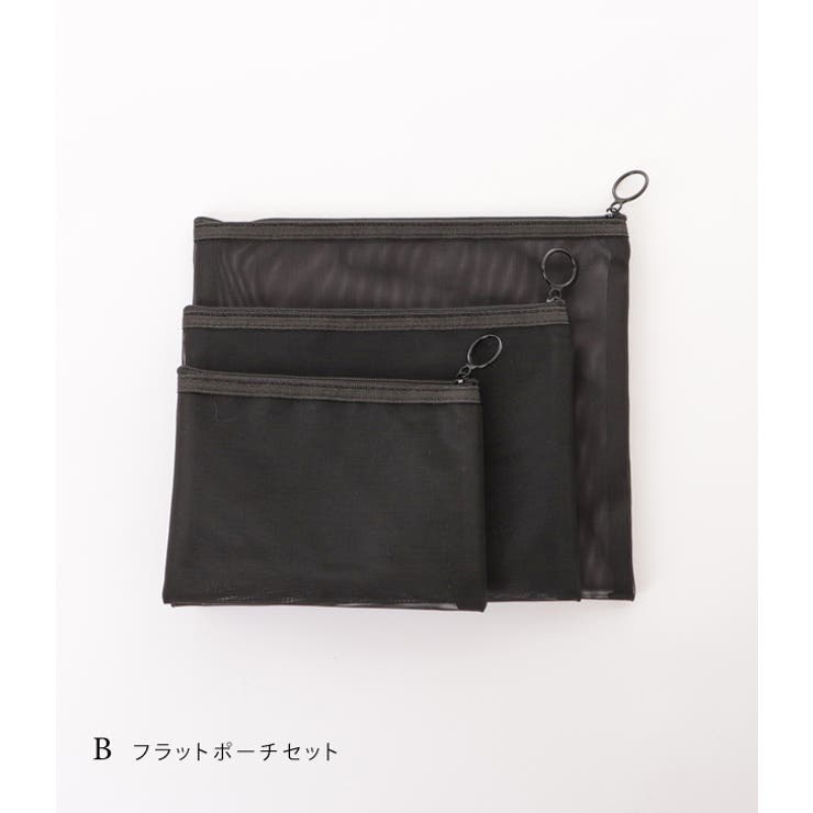 3点セット】メッシュファスナーアソートポーチ[品番