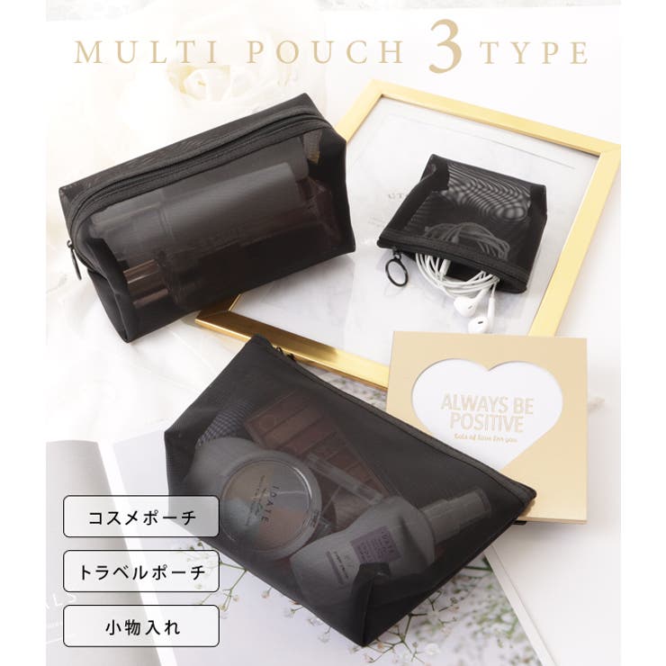 3点セット】メッシュファスナーアソートポーチ[品番