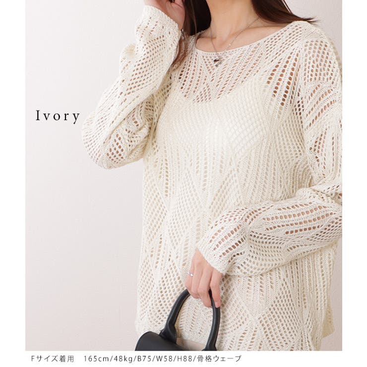 品質が完璧 ダイヤ柄 透かし編み ゆる[品番：LCLW0005386]｜レース トップス