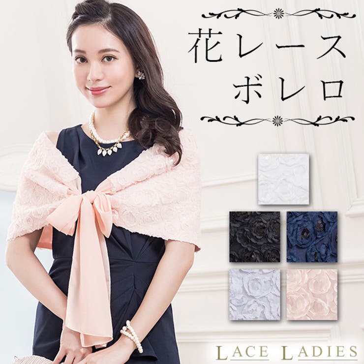 パーティー ボレロ カーディガン 品番 Lclw レースレディース レース レディース のレディースファッション通販 Shoplist ショップリスト パーティー ボレロ カーディガン 品番 Lclw レースレディース レース レディース のレディースファッション通販 Shoplist ショップリスト