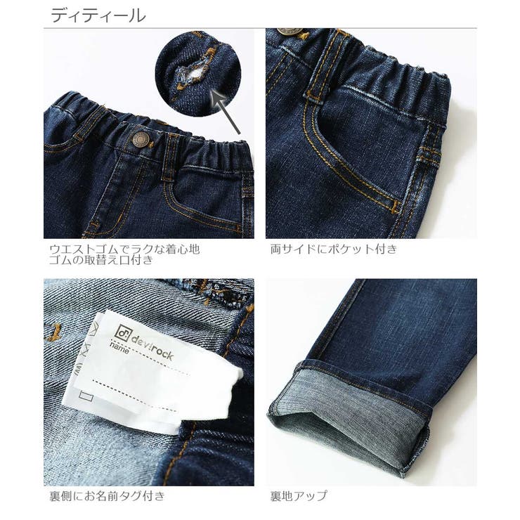 ジーパンジーンズ ストレッチ 子供服 品番 Vr Devirock デビロック のキッズファッション通販 Shoplist ショップリスト