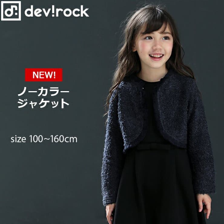 入園入学 卒園卒業 フォーマル 品番 Vr Devirock デビロック のキッズファッション通販 Shoplist ショップリスト