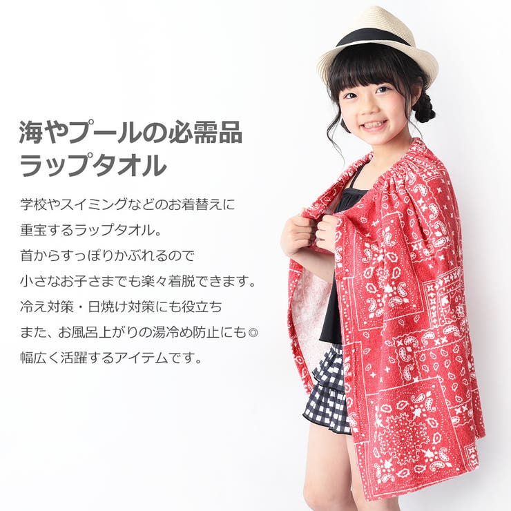 海水浴 プール バスタオル巻きタオル 子供服 品番 Vr Devirock デビロック のキッズファッション通販 Shoplist ショップリスト