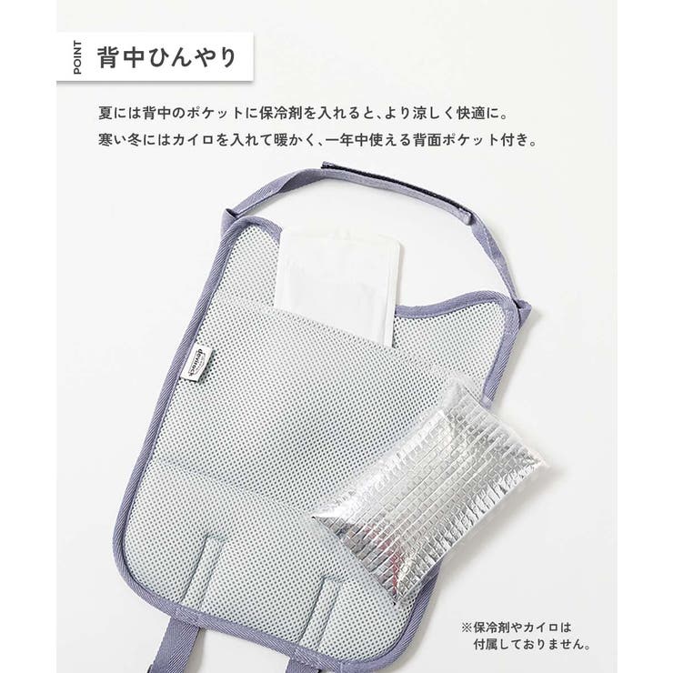 洗える 保冷剤ポケット付き ランドセル用背中メッシュパッド | devirock | 詳細画像5 