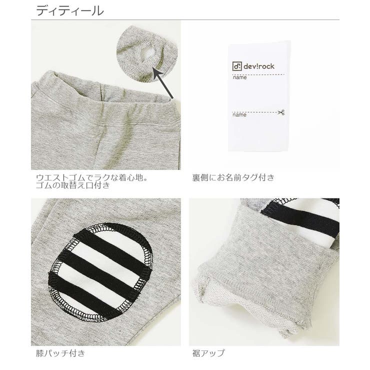 ベビー ニーパッチパンツ 子供服 | devirock | 詳細画像13 