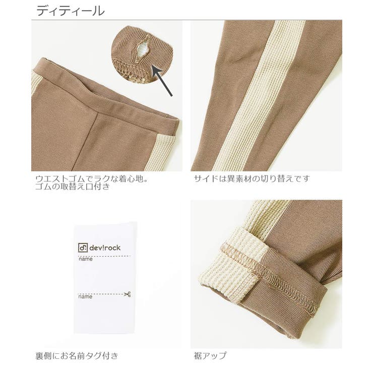 ベビー 異素材ラインレギンス 子供服[品番：VR000009013]｜devirock（デビロック）のキッズ ファッション通販｜SHOPLIST（ショップリスト）