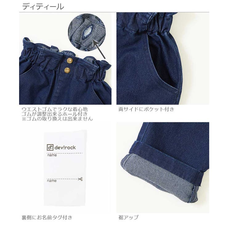 ハイウエスト テーパードデニムパンツ 子供服 | devirock | 詳細画像7 