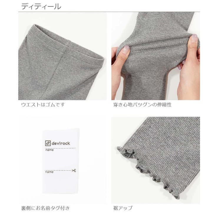 メロウリブレギンス 子供服 キッズ ベビー 女の子 靴下・タイツ・レギンス | devirock | 詳細画像9 