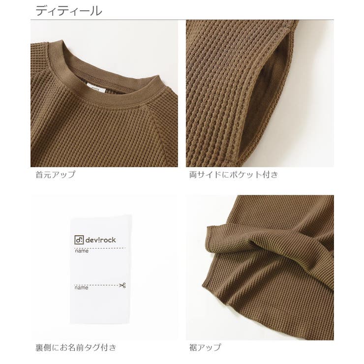 ロング丈ワッフル長袖ワンピース 子供服 キッズ[品番：VR000009079]｜devirock（デビロック）のキッズ ファッション通販｜SHOPLIST（ショップリスト）