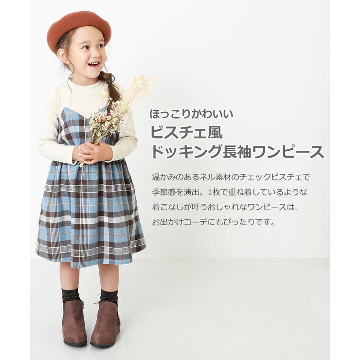 ビスチェ風ドッキング長袖ワンピース 子供服 キッズ[品番：VR000009001]｜devirock（デビロック）のキッズ ファッション通販｜SHOPLIST（ショップリスト）