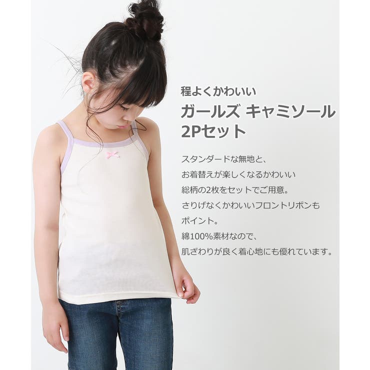 ガールズ キャミソール2枚セット 子供服 | devirock | 詳細画像4 