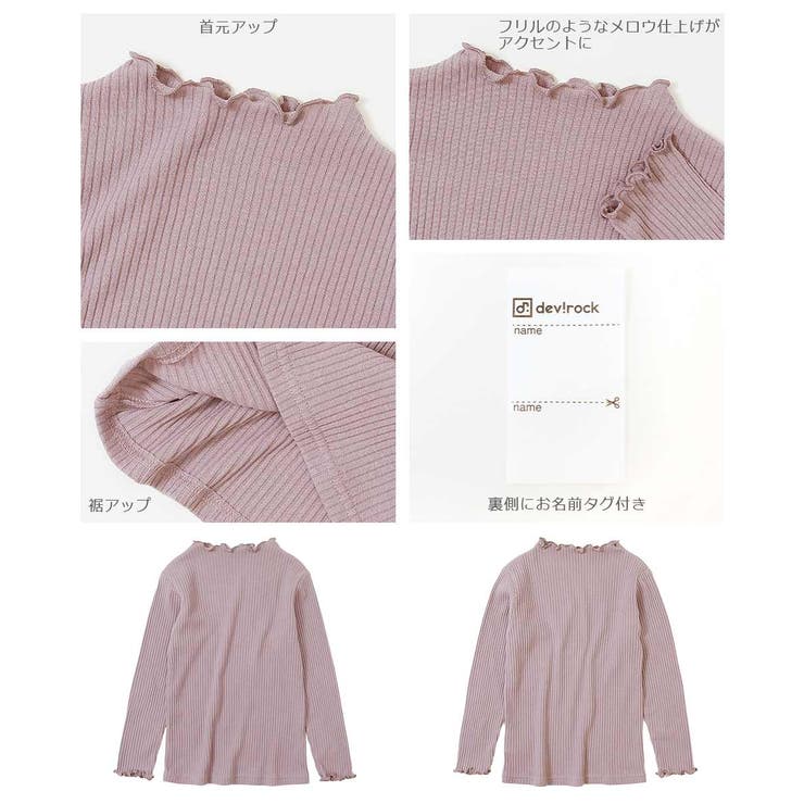 メロウリブ長袖Tシャツ 子供服 キッズ | devirock | 詳細画像11 