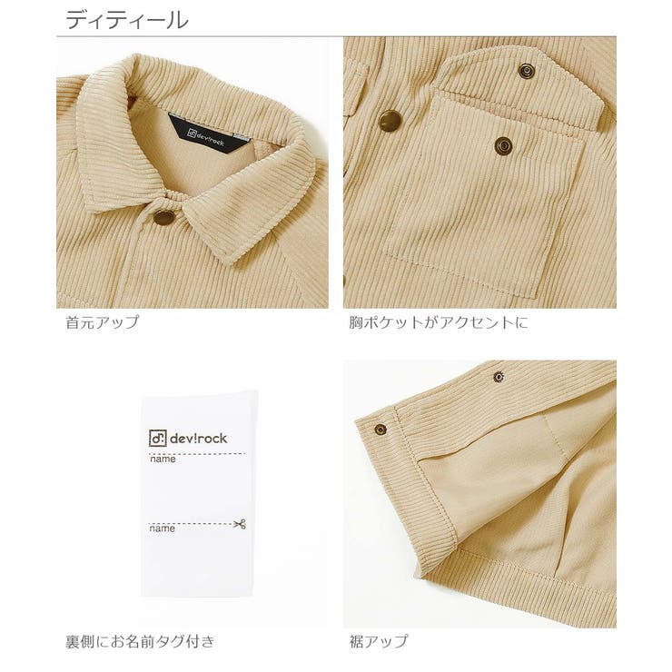 ビッグシルエットコーデュロイジャケット 子供服 キッズ | devirock | 詳細画像7 