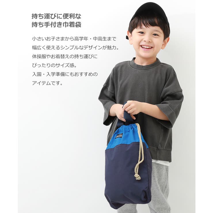 持ち手付き巾着袋 子供服 キッズ 男の子 女の子 バッグ カバン