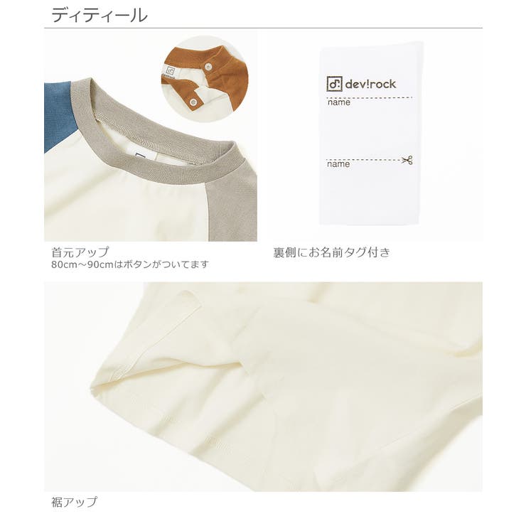7分袖ラグランTシャツ 子供服 キッズ | devirock | 詳細画像10 