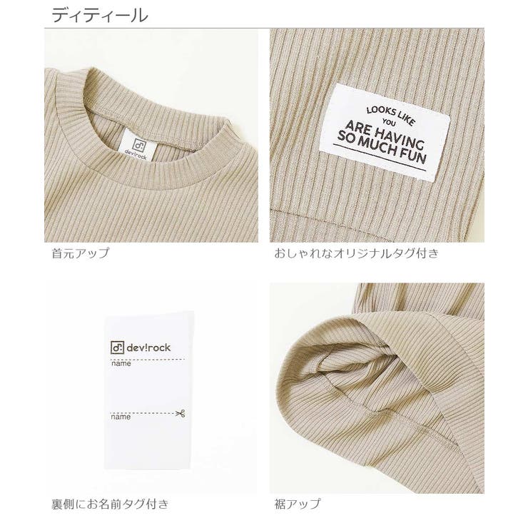 ゆるっとリブ長袖tシャツ 子供服 キッズ 品番 Vr Devirock デビロック のキッズファッション通販 Shoplist ショップリスト