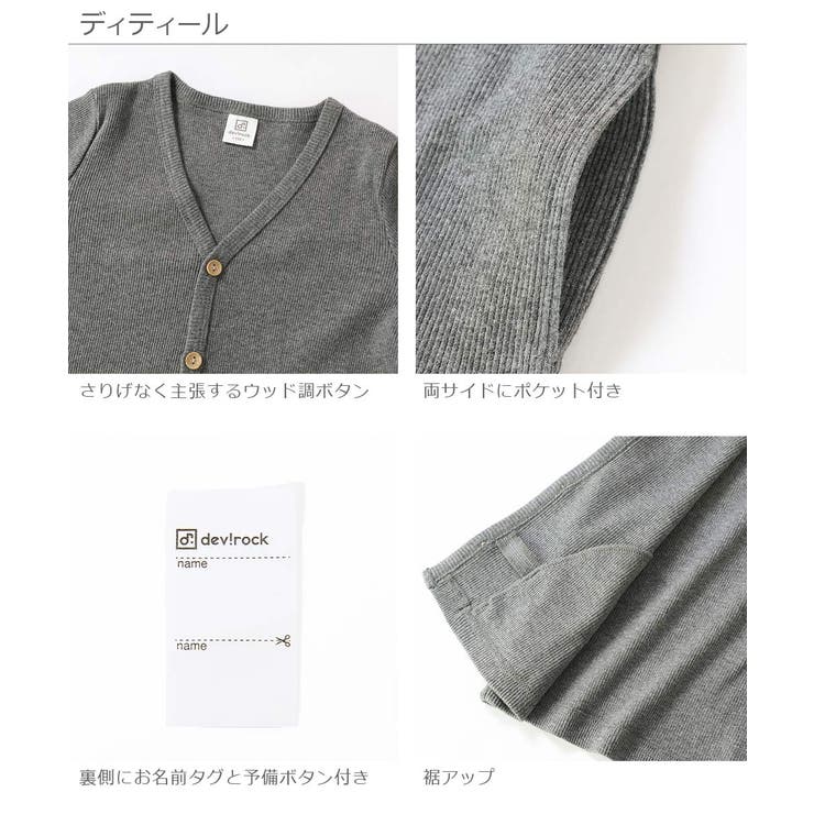 無地リブカーディガン 子供服 キッズ | devirock | 詳細画像14 