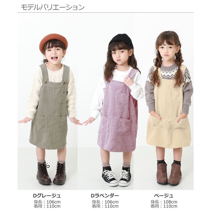 コーデュロイジャンパースカート 子供服 キッズ