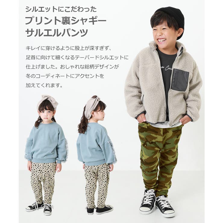 プリント裏シャギーサルエルパンツ 子供服 キッズ