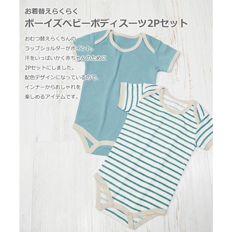 ボーイズベビーボディスーツ2枚セット 子供服 ベビー | devirock | 詳細画像5 