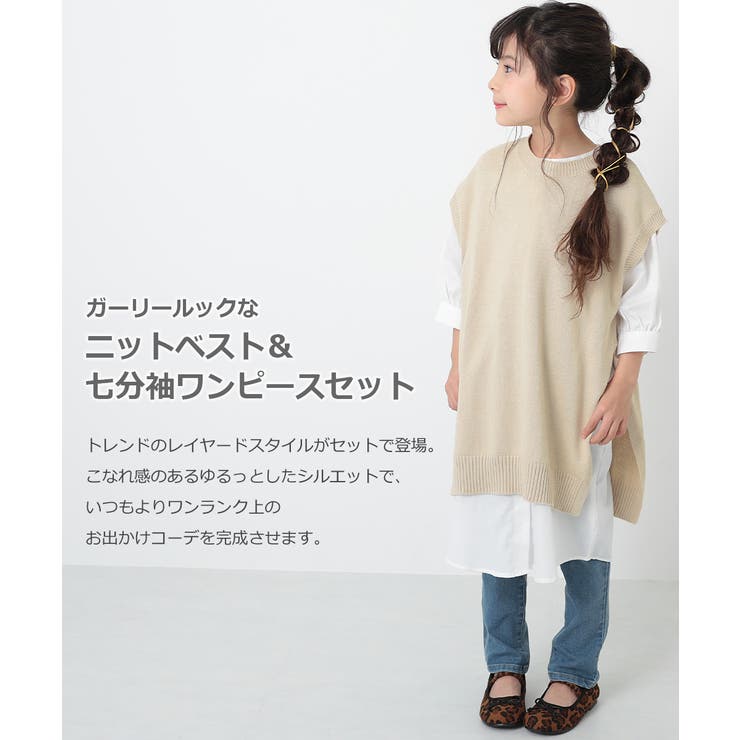 ニットベスト 七分袖ワンピースセット 子供服 キッズ 品番 Vr Devirock デビロック のキッズファッション通販 Shoplist ショップリスト