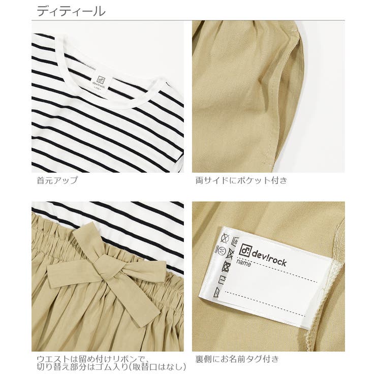 7分袖ドッキングワンピース 子供服 キッズ 品番 Vr Devirock デビロック のキッズファッション通販 Shoplist ショップリスト