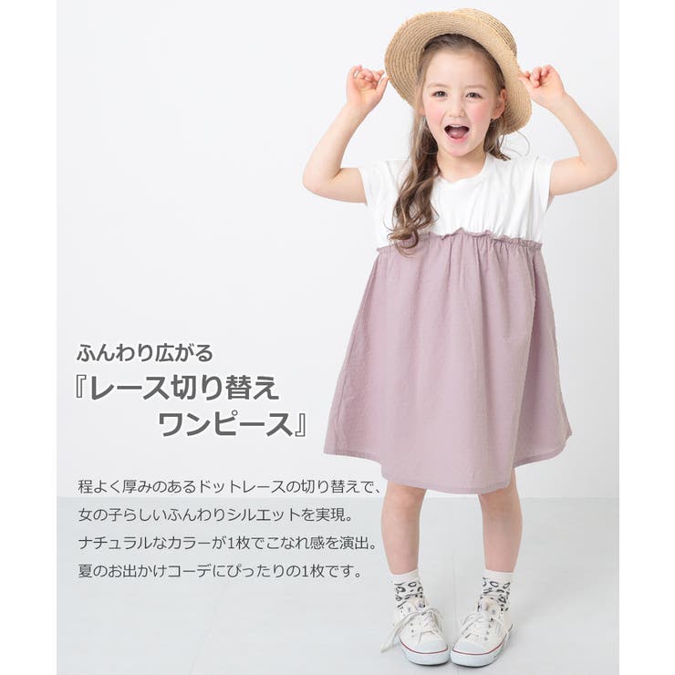 レース切り替えワンピース 子供服 キッズ 品番 Vr Devirock デビロック のキッズファッション通販 Shoplist ショップリスト