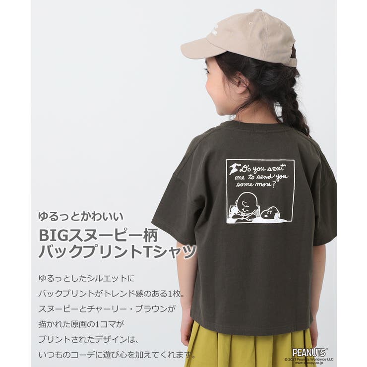 Big スヌーピー柄バックプリントtシャツ 子供服 品番 Vr Devirock デビロック のキッズ ファッション通販 Shoplist ショップリスト