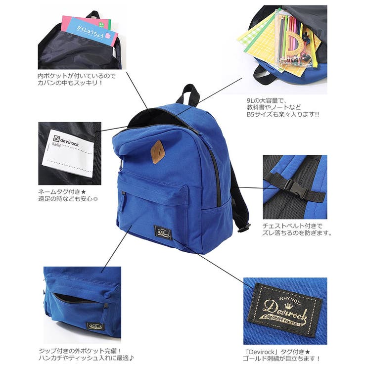 リュックサック 子供服 キッズ 男の子 女の子 バッグ 品番 Vr Devirock デビロック のキッズ ファッション通販 Shoplist ショップリスト リュックサック 子供服 キッズ 男の子 女の子 バッグ 品番 Vr Devirock デビロック のキッズ ファッション通販 Shoplist ショップリスト