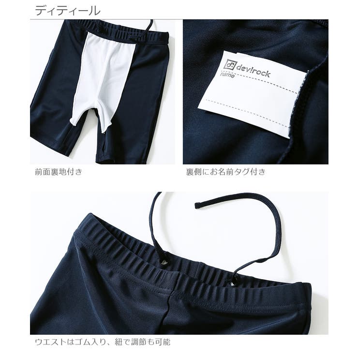男児スクール水着 子供服 キッズ 男の子 スクールウェア[品番：VR000008627]｜devirock（デビロック）のキッズ ファッション通販｜SHOPLIST（ショップリスト）